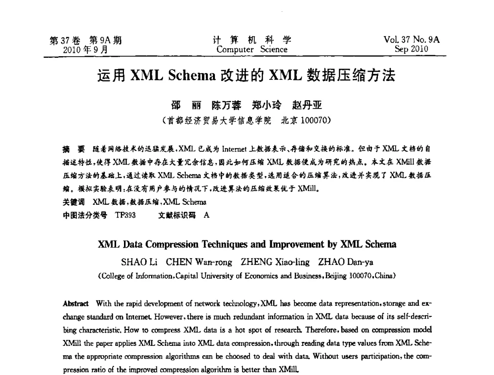运用XML Schema改进的XML数据压缩方法 - 中国计算机用户协会网络应用分会2010年网络新技术与应用研讨会