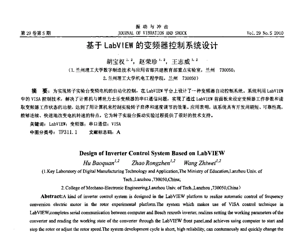 基于LabVIEW的变频器控制系统设计 - 2010年全国振动工程及应用学术会议(暨第十二届全国设备故障诊断学术会议、第二十三届全国振动与噪声控制学术会议)