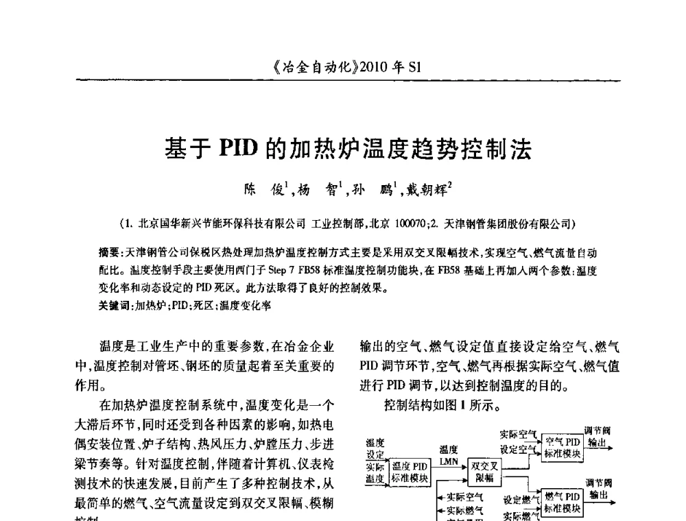 基于PID的加热炉温度趋势控制法 - 全国冶金自动化信息网2010年会