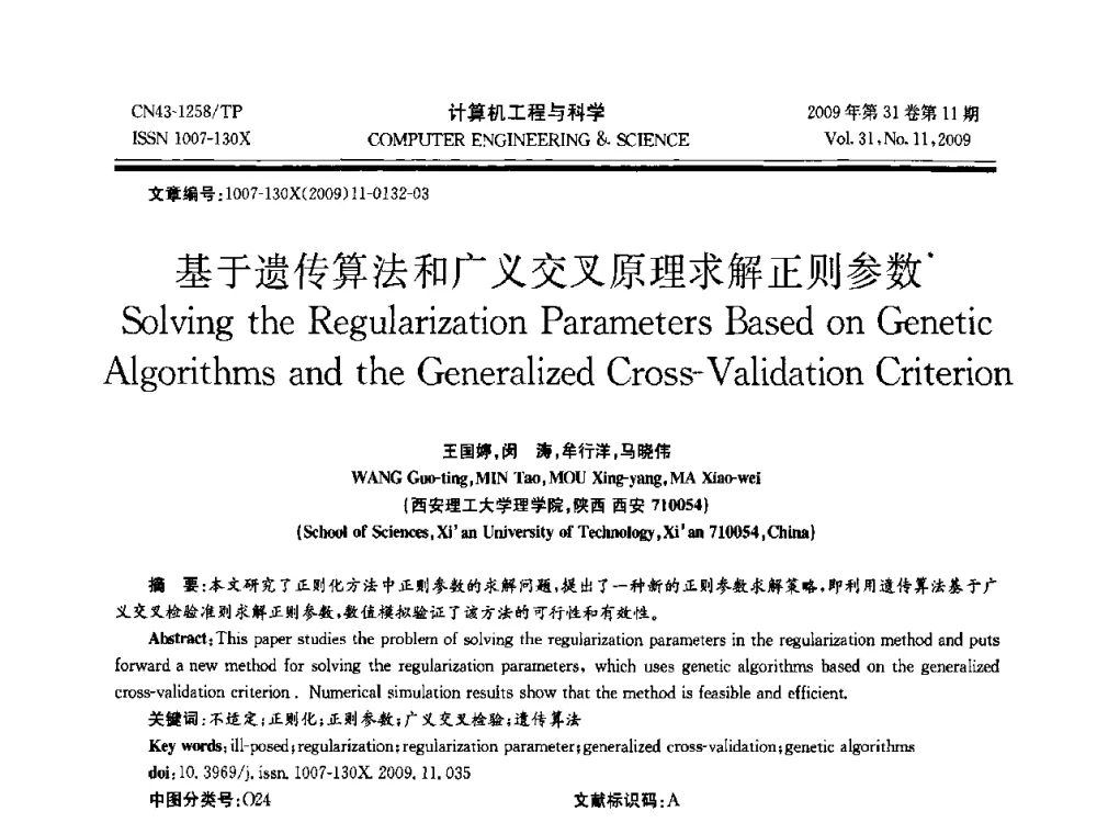 基于遗传算法和广义交叉原理求解正则参数 - 2009年全国理论计算机科学学术年会