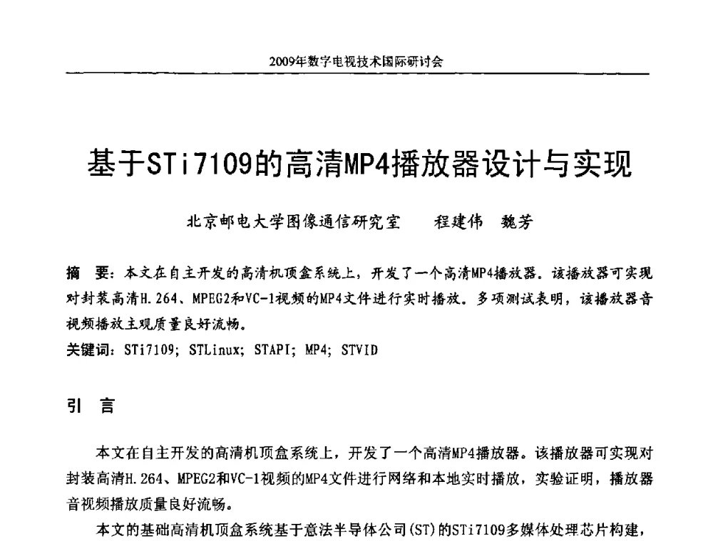 基于STi7109的高清MP4播放器设计与实现 - 第二届北京科技交流学术月数字电视技术国际研讨会