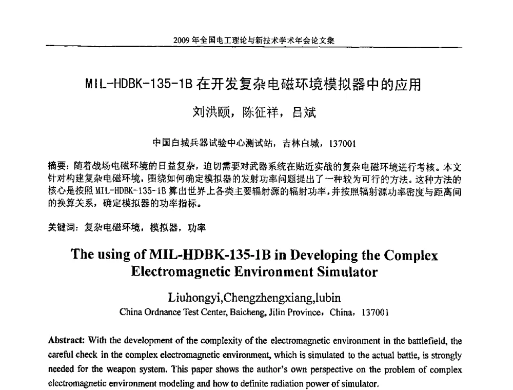 MIL-HDBK-135-1B在开发复杂电磁环境模拟器中的应用 - 2009年全国电工理论与新技术年会(CTATEE09)