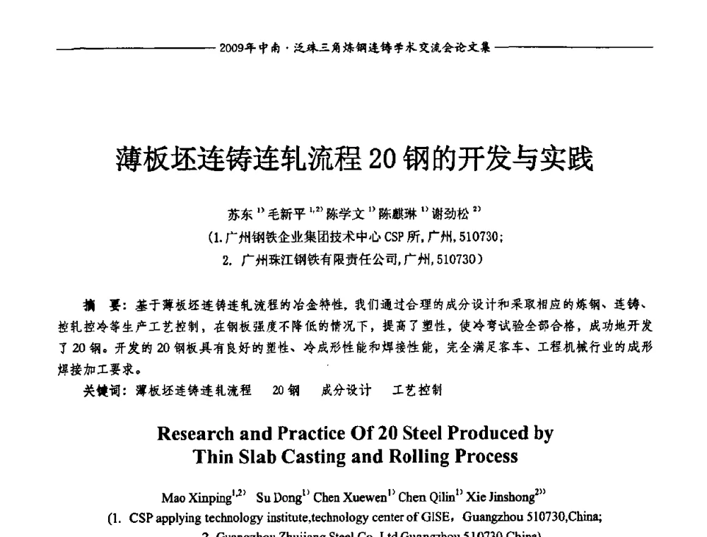 薄板坯连铸连轧流程20钢的开发与实践 - 2009年中南·泛珠三角炼钢连铸学术交流会