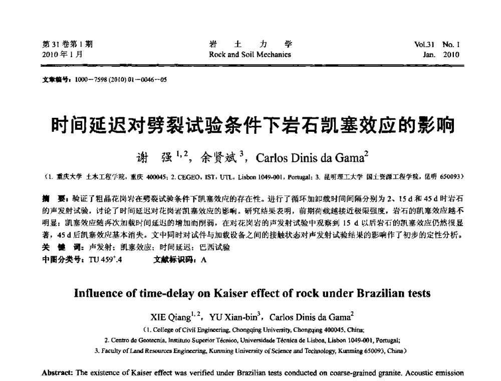 时间延迟对劈裂试验条件下岩石凯塞效应的影响 - 第一届全国“西部特殊土与工程”学术研讨会
