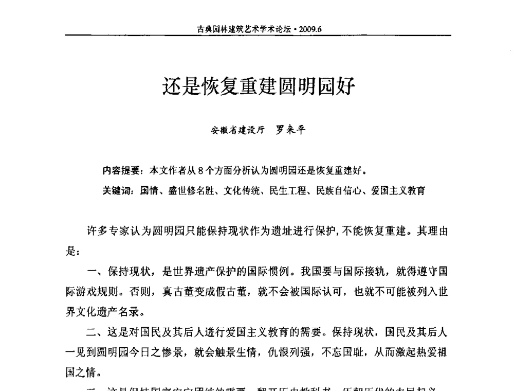 还是恢复重建圆明园好 - 古典园林建筑艺术学术论坛
