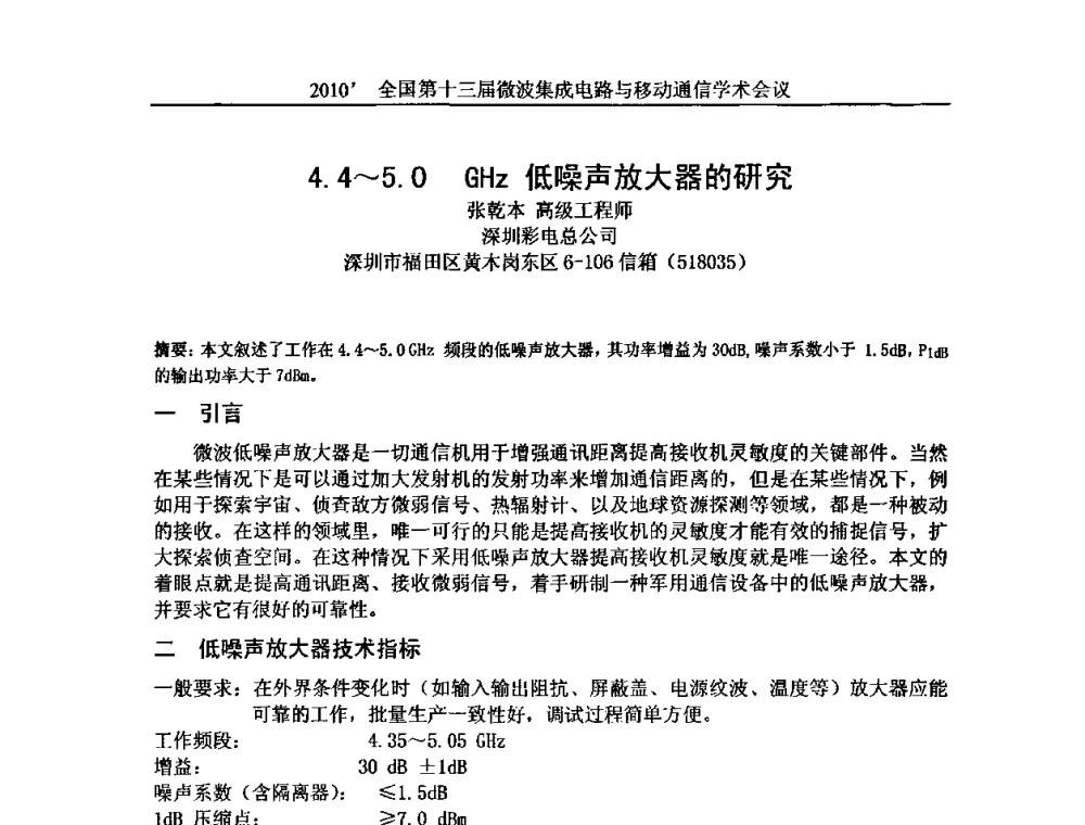 4.4～5.0GHz低噪声放大器的研究 - 2010’全国第十三届微波集成电路与移动通信学术会议