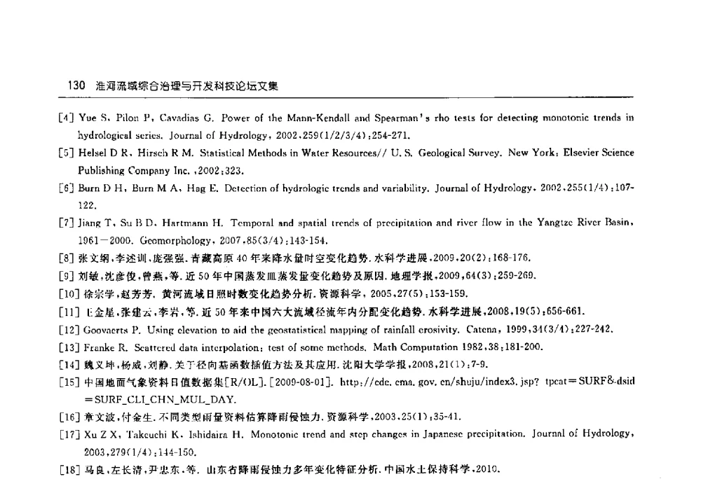 高邮市55年来极端天气事件的变化特征 - 淮河流域综合治理与开发科技论坛