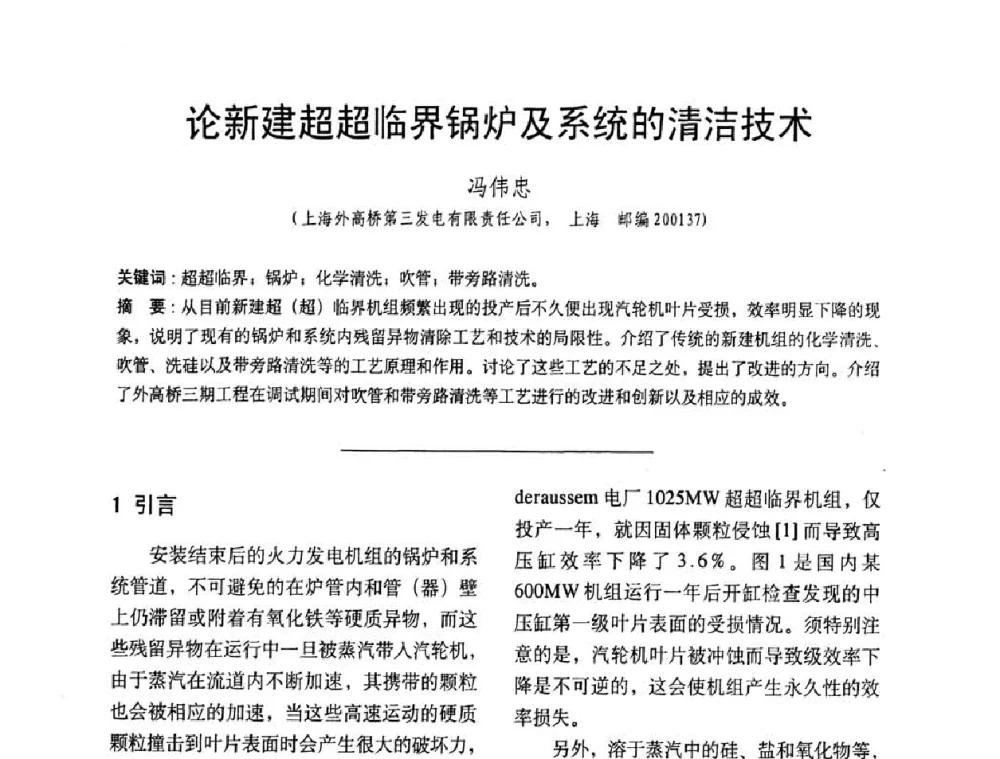论新建超超临界锅炉及系统的清洁技术 - 中国动力工程学会第九届锅炉专业委员会第一次学术交流会议