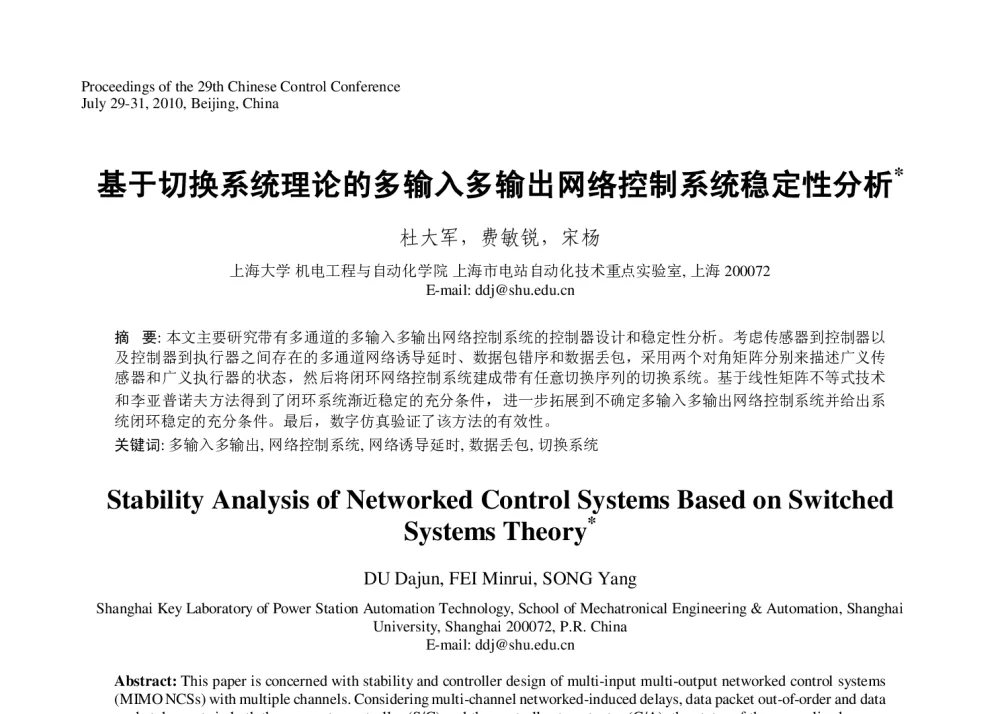 基于切换系统理论的多输入多输出网络控制系统稳定性分析 - 第29届中国控制会议