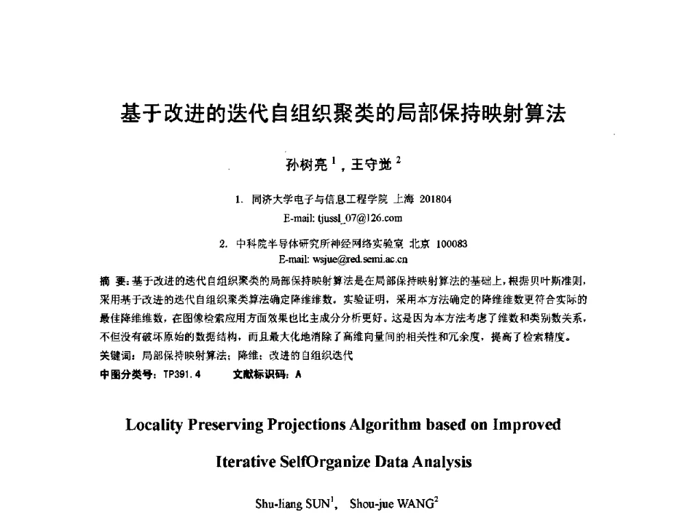 基于改进的迭代自组织聚类的局部保持映射算法 - 2010年全国模式识别学术会议(CCPR2010)