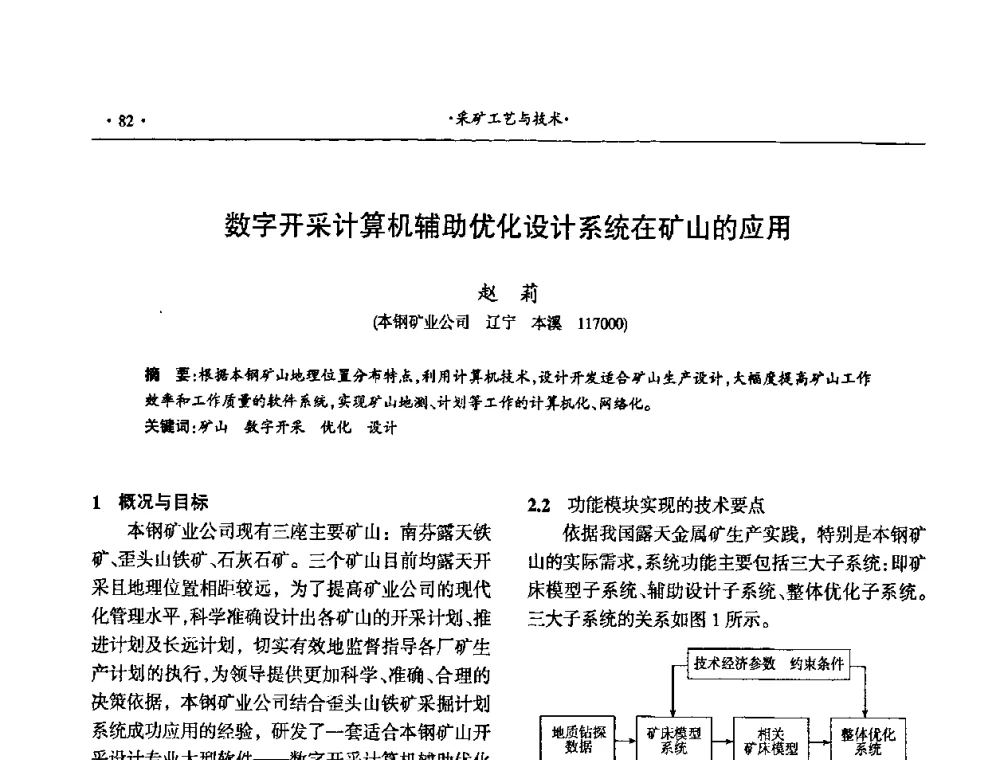 数字开采计算机辅助优化设计系统在矿山的应用 - 第十六届六省矿山学术交流会
