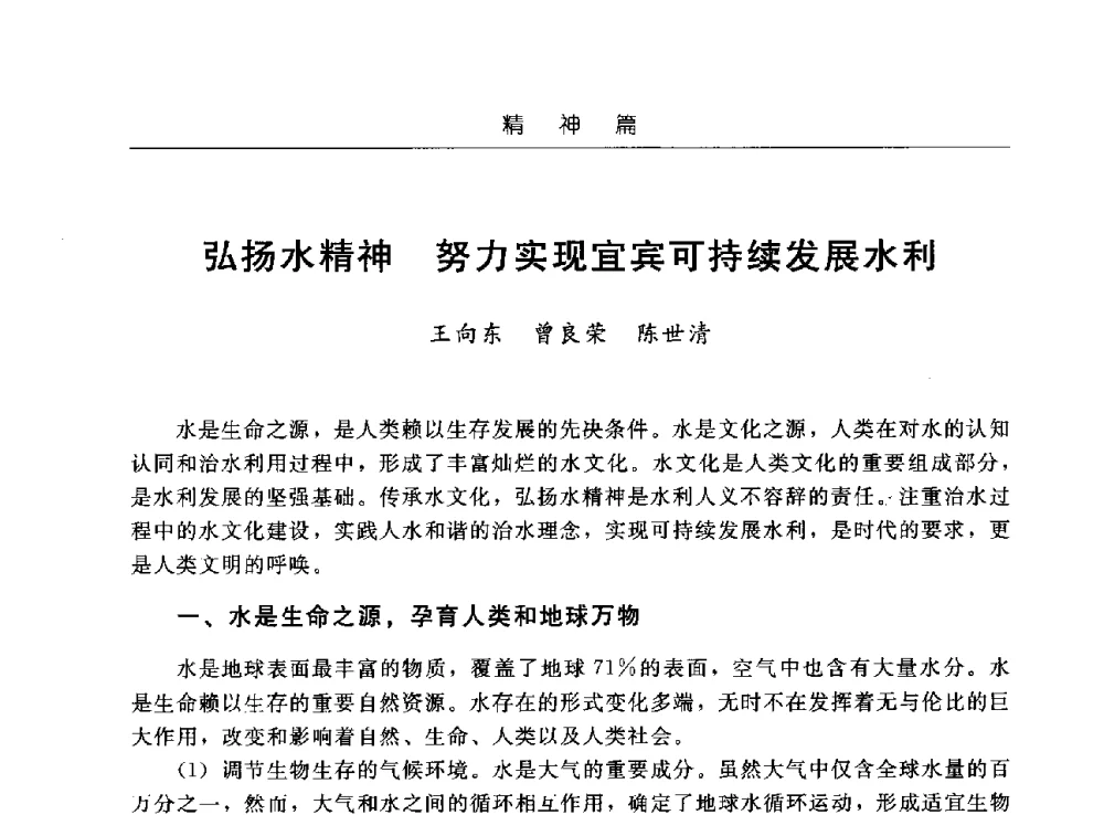 弘扬水精神努力实现宜宾可持续发展水利 - 首届中国水文化论坛