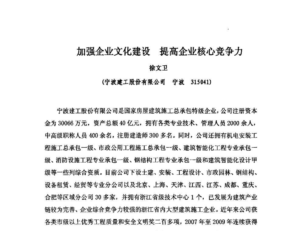 加强企业文化建设提高企业核心竞争力 - 2010中国安装行业高层论坛