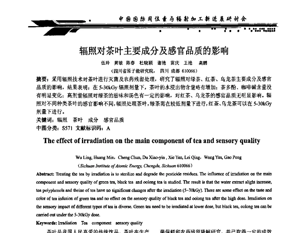 辐照对茶叶主要成分及感官品质的影响 - CIRE2010中国国际同位素与辐射加工新进展研讨会