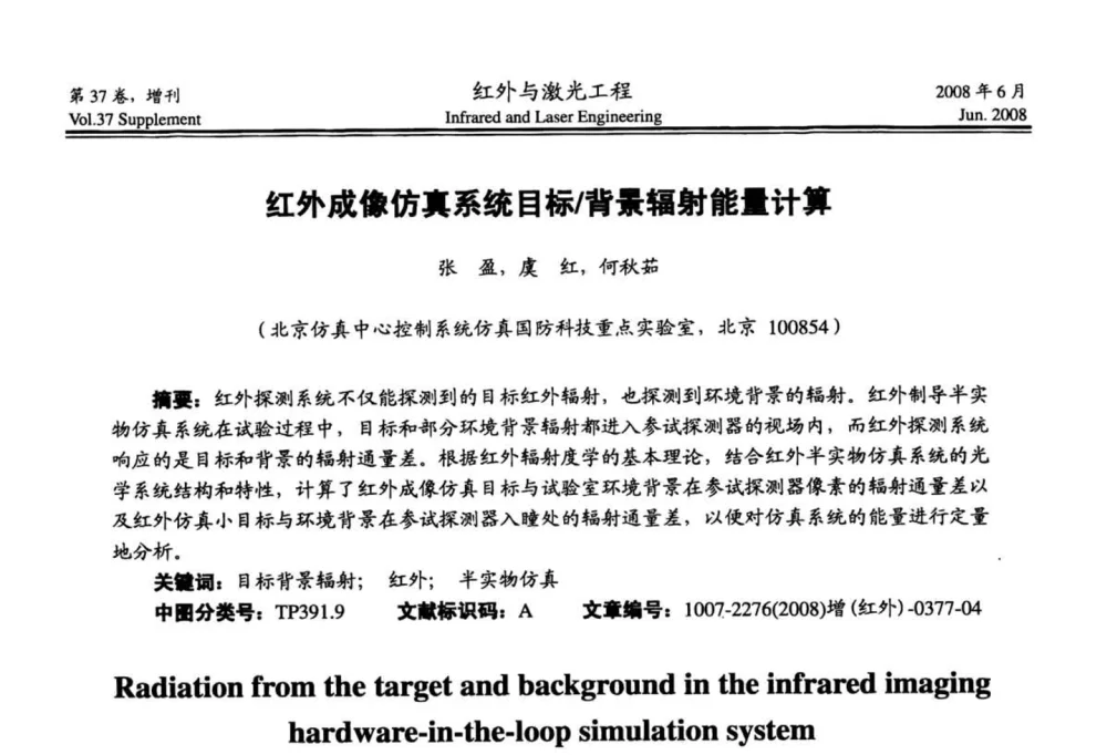 红外成像仿真系统目标_背景辐射能量计算 - 第二届红外成像系统仿真、测试与评价技术研讨会