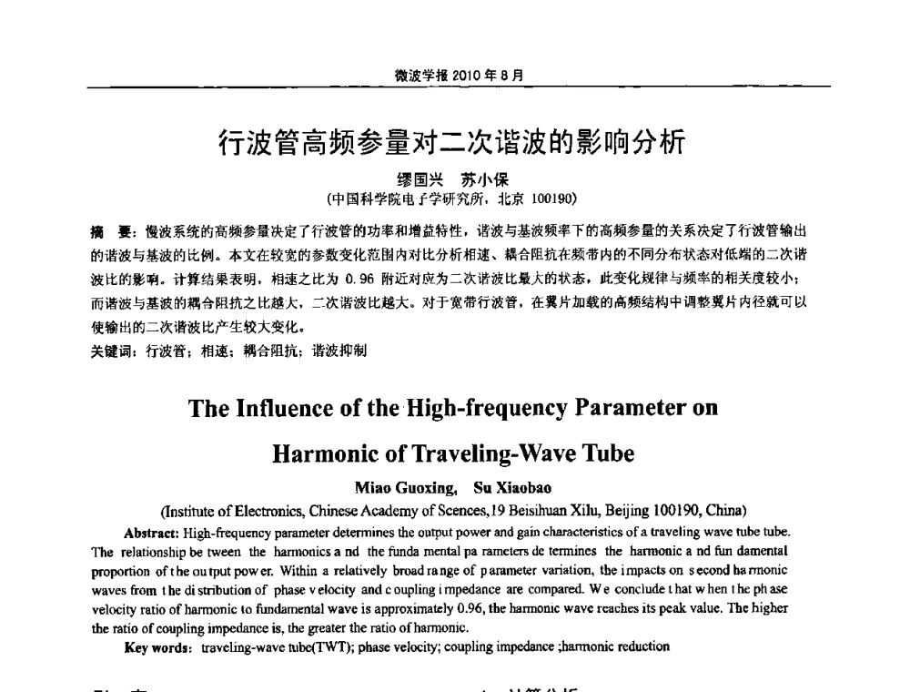 行波管高频参量对二次谐波的影响分析 - 2010年全国军事微波会议
