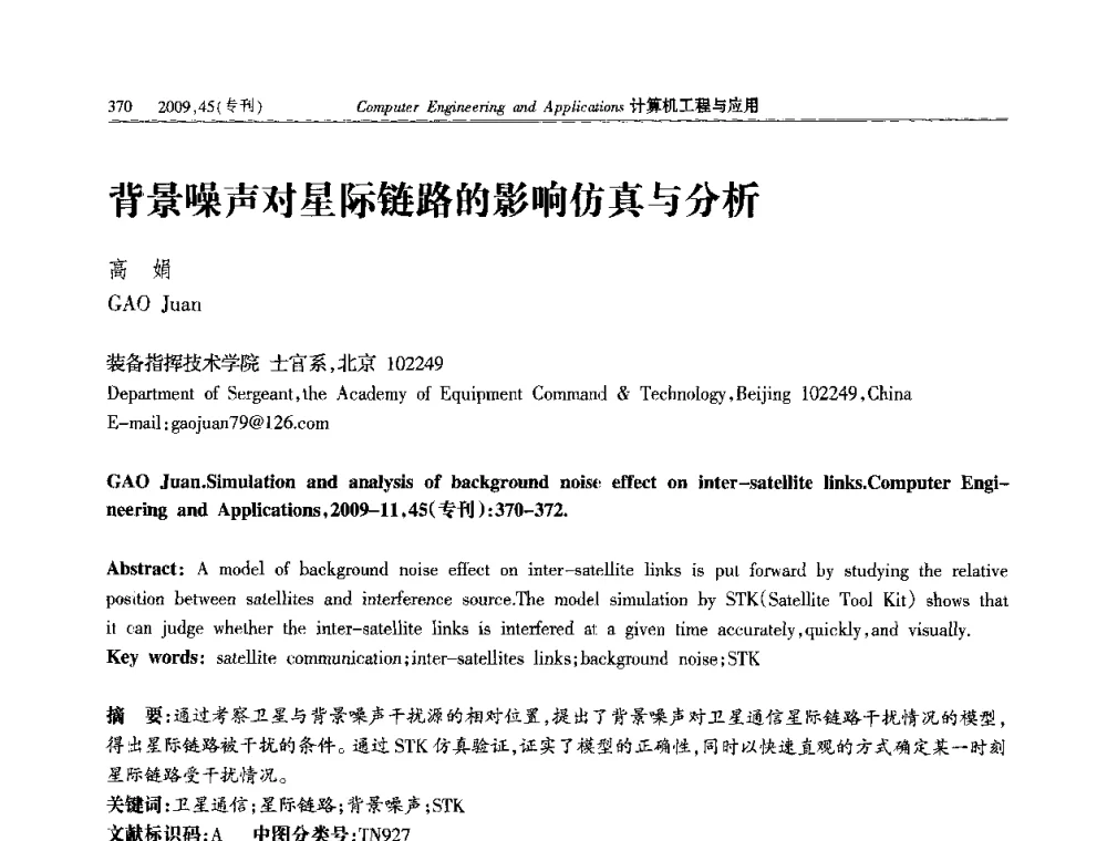 背景噪声对星际链路的影响仿真与分析 - 第三届全国信号和智能信息处理与应用学术会议