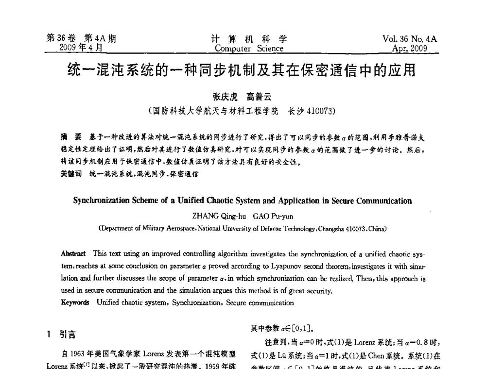 统一混沌系统的一种同步机制及其在保密通信中的应用 - 2009国际信息技与应用论坛
