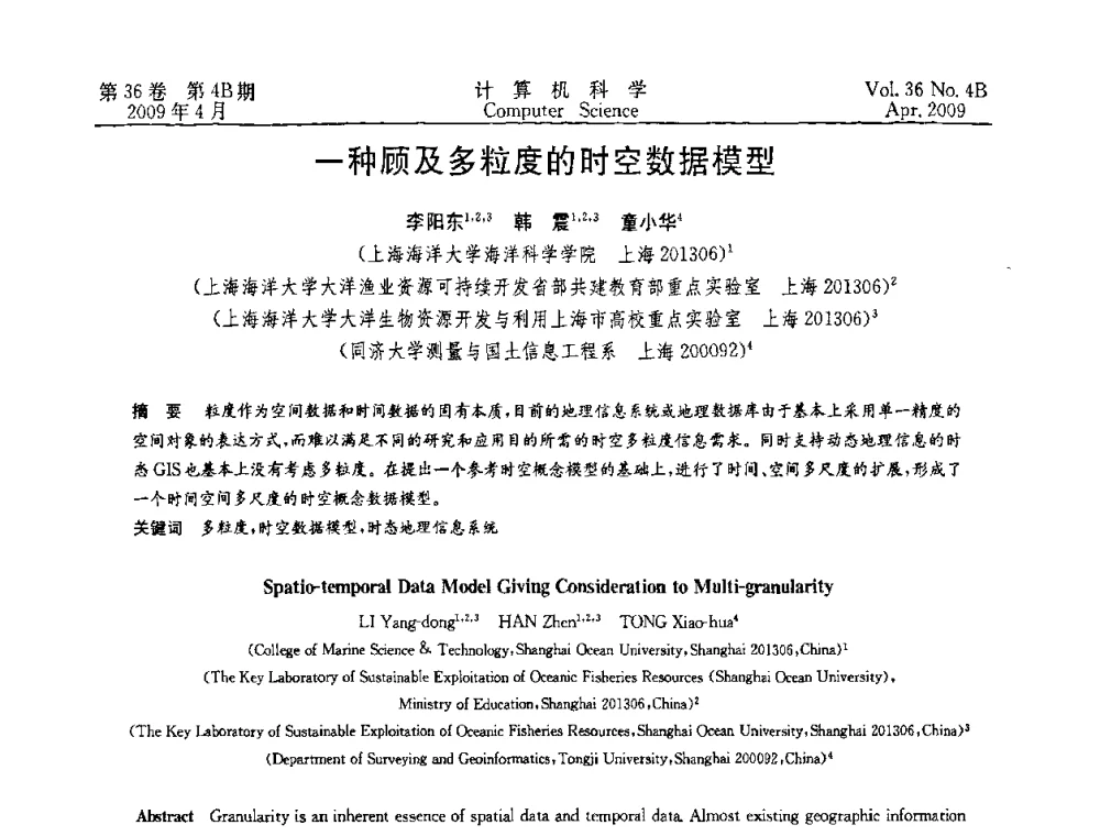 一种顾及多粒度的时空数据模型 - 2009国际信息技与应用论坛