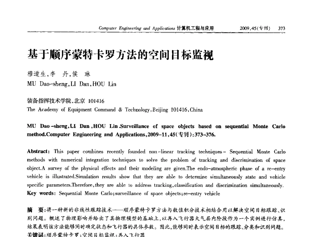 基于顺序蒙特卡罗方法的空间目标监视 - 第三届全国信号和智能信息处理与应用学术会议