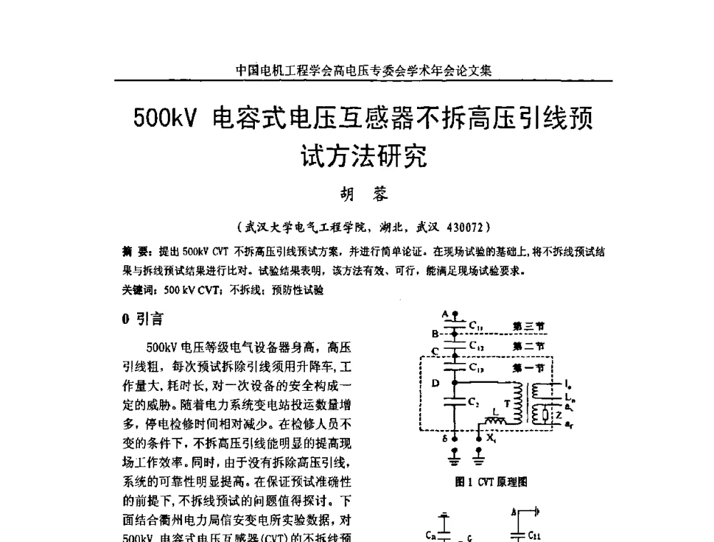 500kV电容式电压互感器不拆高压引线预试方法研究 - 中国电机工程学会高电压专业委员会2009年学术年会