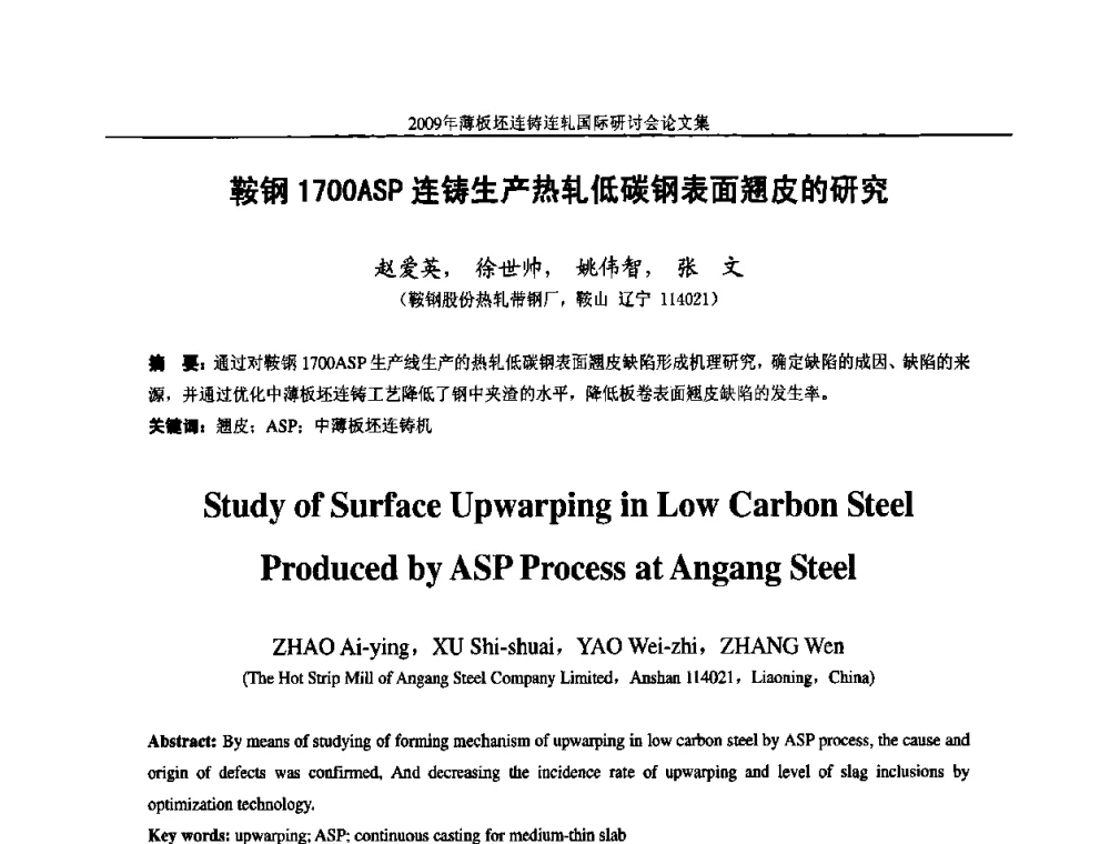 鞍钢1700ASP连铸生产热轧低碳钢表面翘皮的研究 - 2009年薄板坯连铸连轧国际研讨会(TSCR 2009)