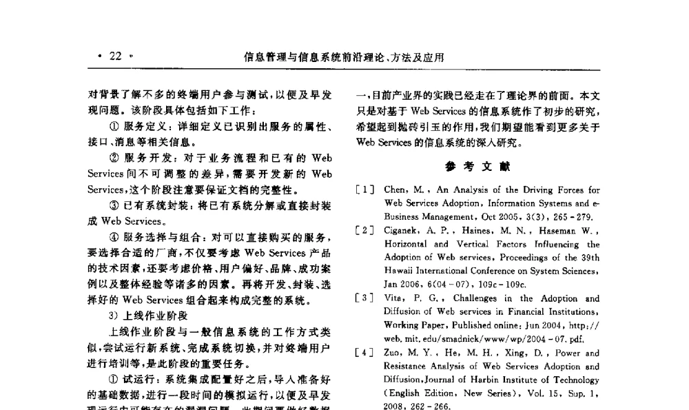 ERP实施影响因素探究 - 第15届海峡两岸信息管理发展与策略学术研讨会(2009)