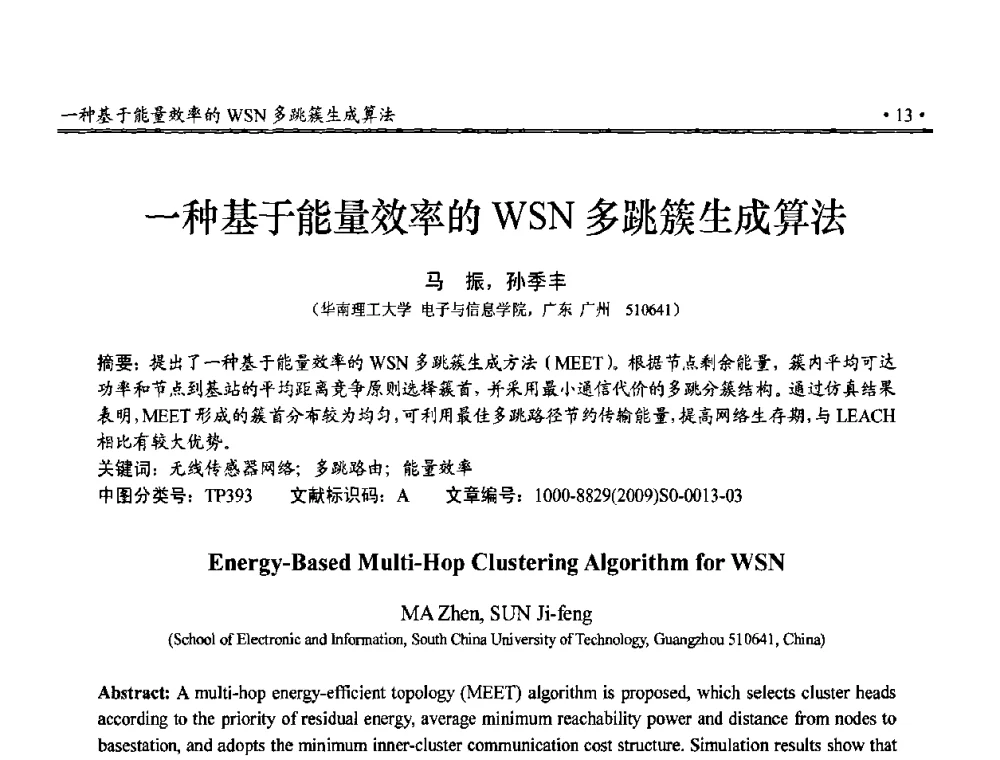 一种基于能量效率的WSN多跳簇生成算法 - 第三届全国嵌入式技术和信息处理联合学术会议