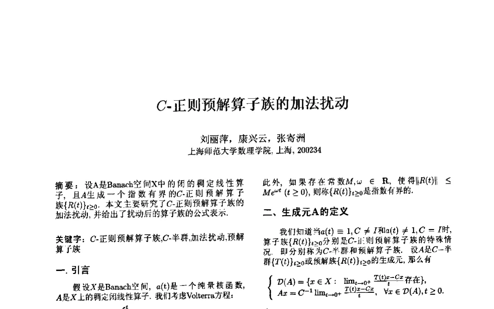(C)-正则预解算子族的加法扰动 - 第三届中国智能计算大会