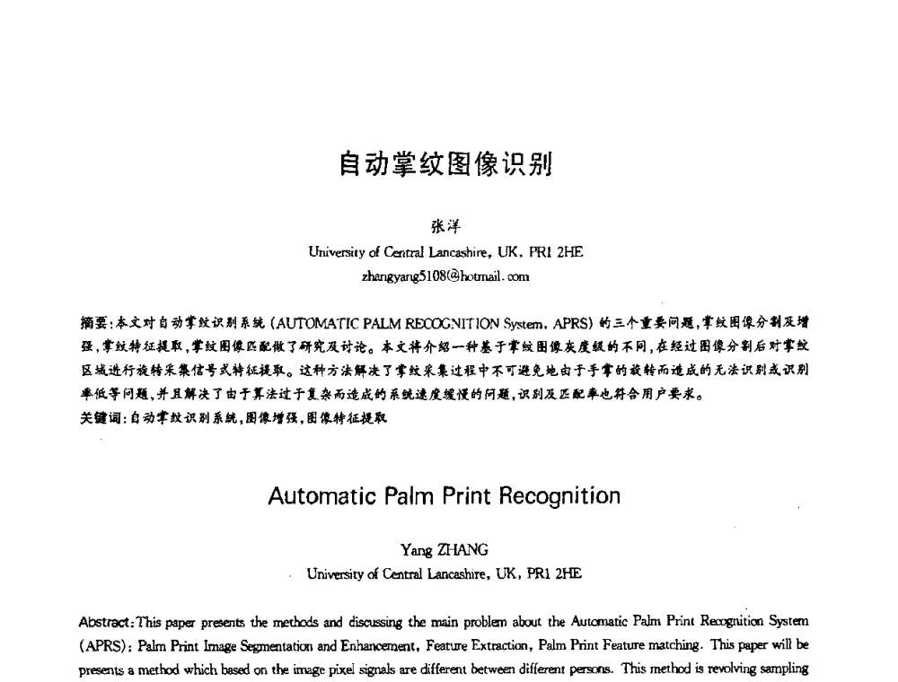 自动掌纹图像识别 - 第十三届全国青年通信学术会议