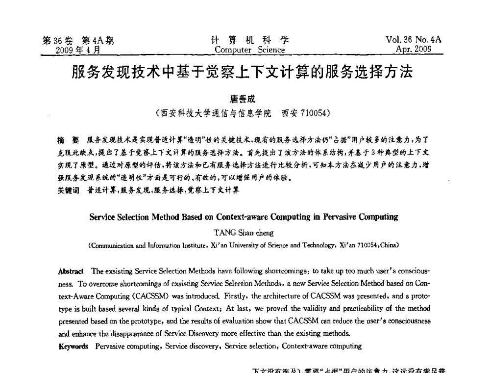 服务发现技术中基于觉察上下文计算的服务选择方法 - 2009国际信息技与应用论坛