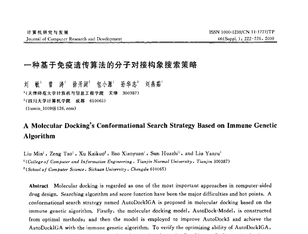 一种基于免疫遗传算法的分子对接构象搜索策略 - NDBC2009第26届中国数据库学术会议