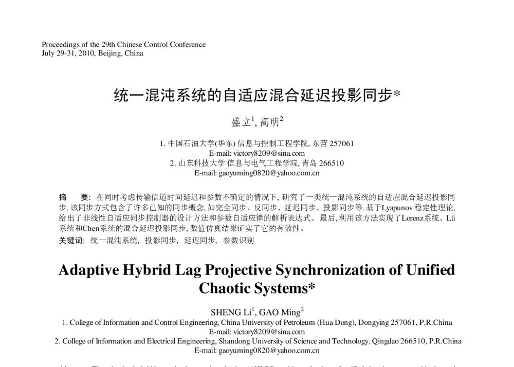统一混沌系统的自适应混合延迟投影同步 - 第29届中国控制会议