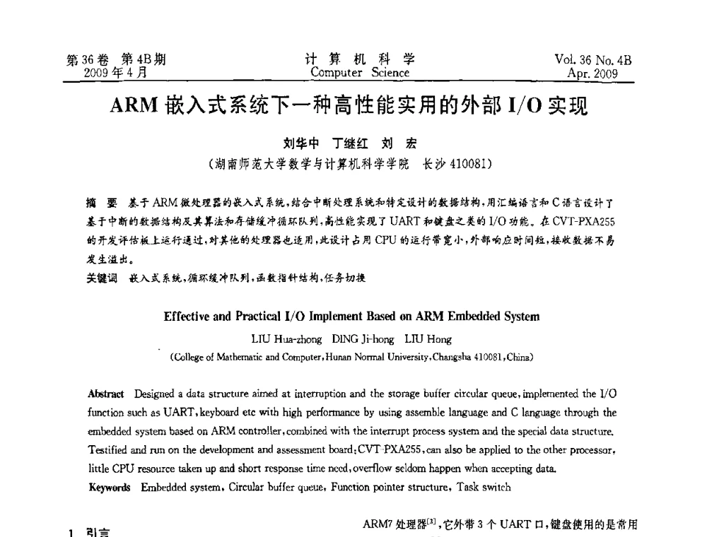 ARM嵌入式系统下一种高性能实用的外部I_O实现 - 2009国际信息技与应用论坛