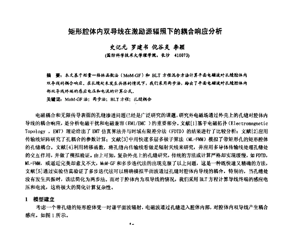 矩形腔体内双导线在激励源辐照下的耦合响应分析 - 第十届全国电波传播学术讨论年会