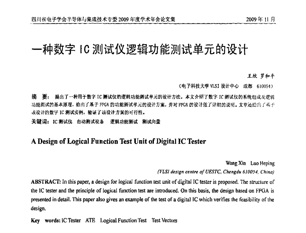 一种数字IC测试仪逻辑功能测试单元的设计 - 2009四川省电子学会半导体与集成技术专委会学术年会