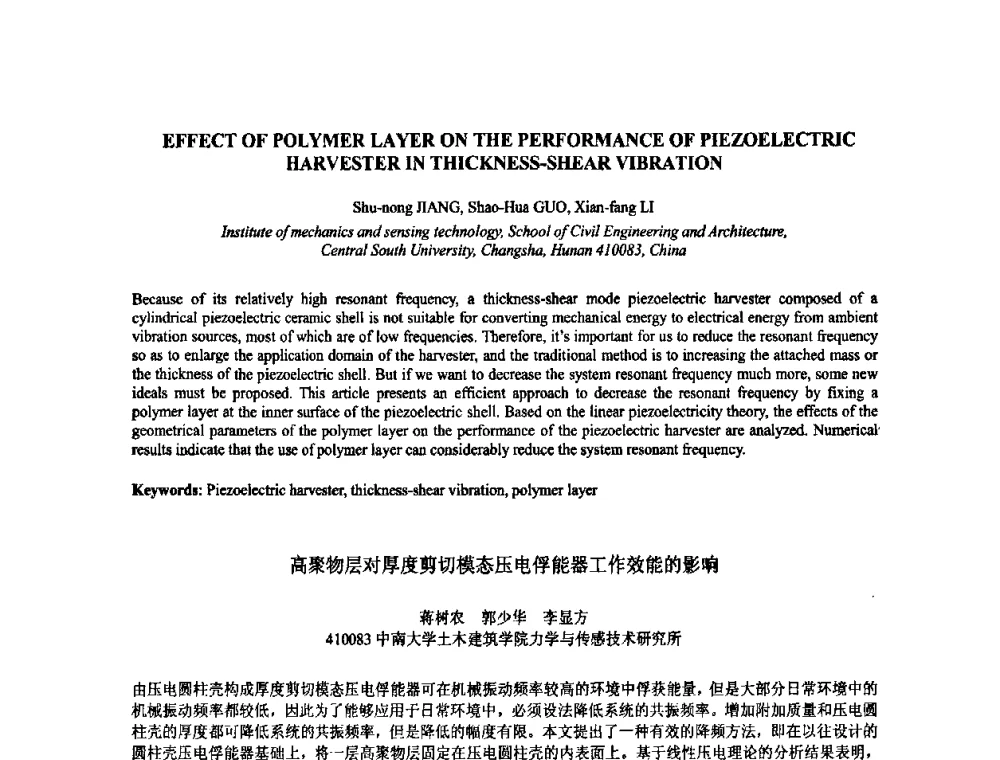 高聚物层对厚度剪切模态压电俘能器工作效能的影响 - 2009年全国压电和声波理论及器件技术研讨会暨2009年全国频率控制技术年会