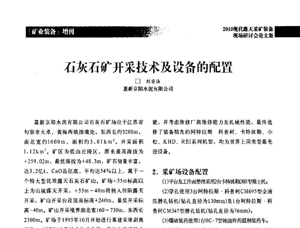 石灰石矿开采技术及设备的配置 - 2010年现代露天采矿装备现场研讨会