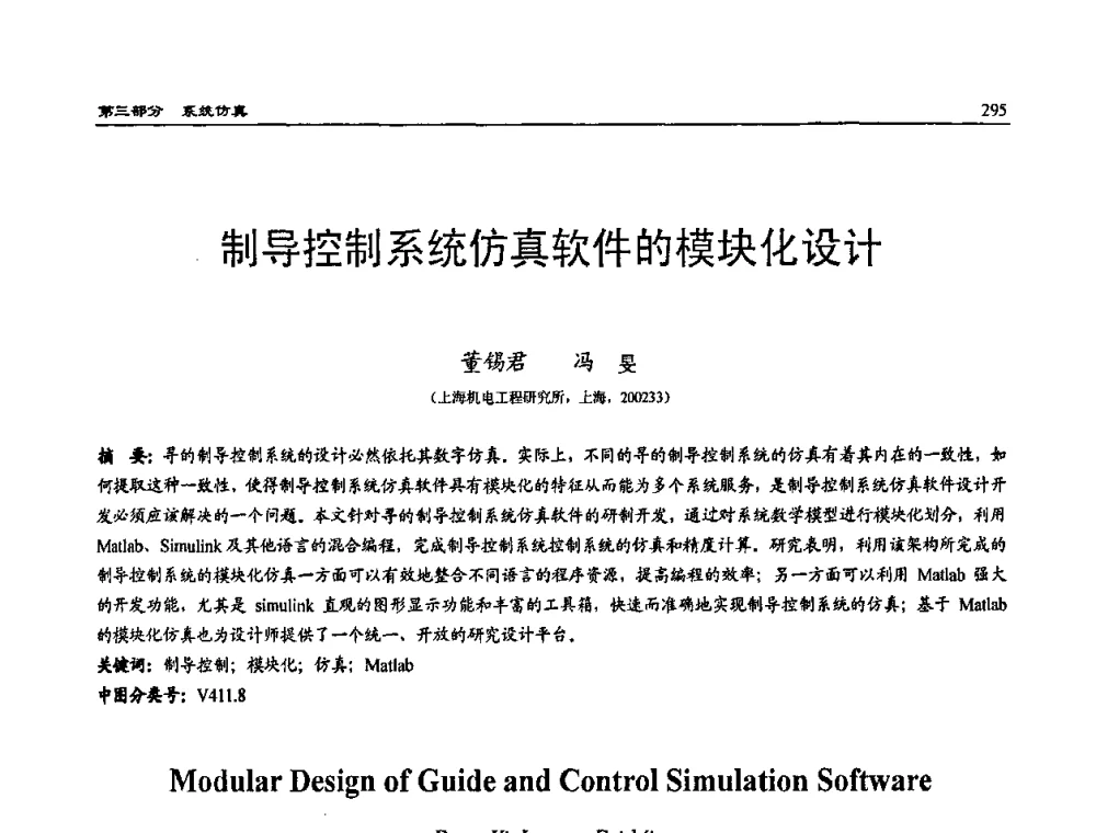 制导控制系统仿真软件的模块化设计 - 2009年系统仿真技术及其应用学术会议(CCSSTA2009)