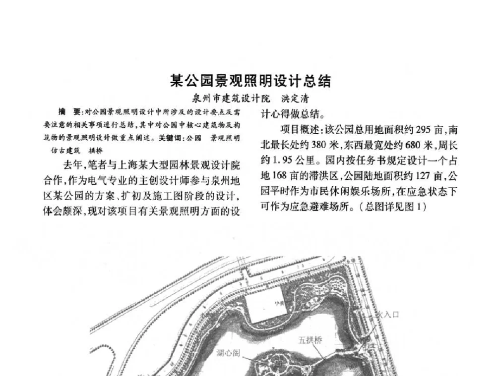某公园景观照明设计总结 - 福建省建筑电气2010年年会