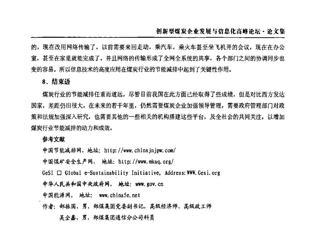 专用铁路信息集成技术研究 - 2010创新型煤炭企业发展与信息化高峰论坛