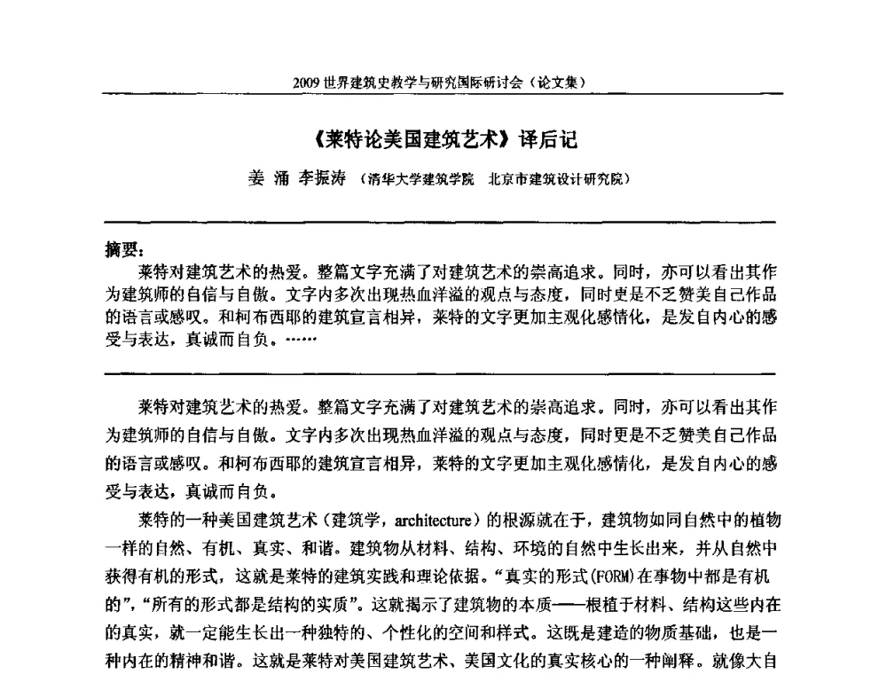 《莱特论美国建筑艺术》译后记 - 2009世界建筑史教学与研究国际研讨会