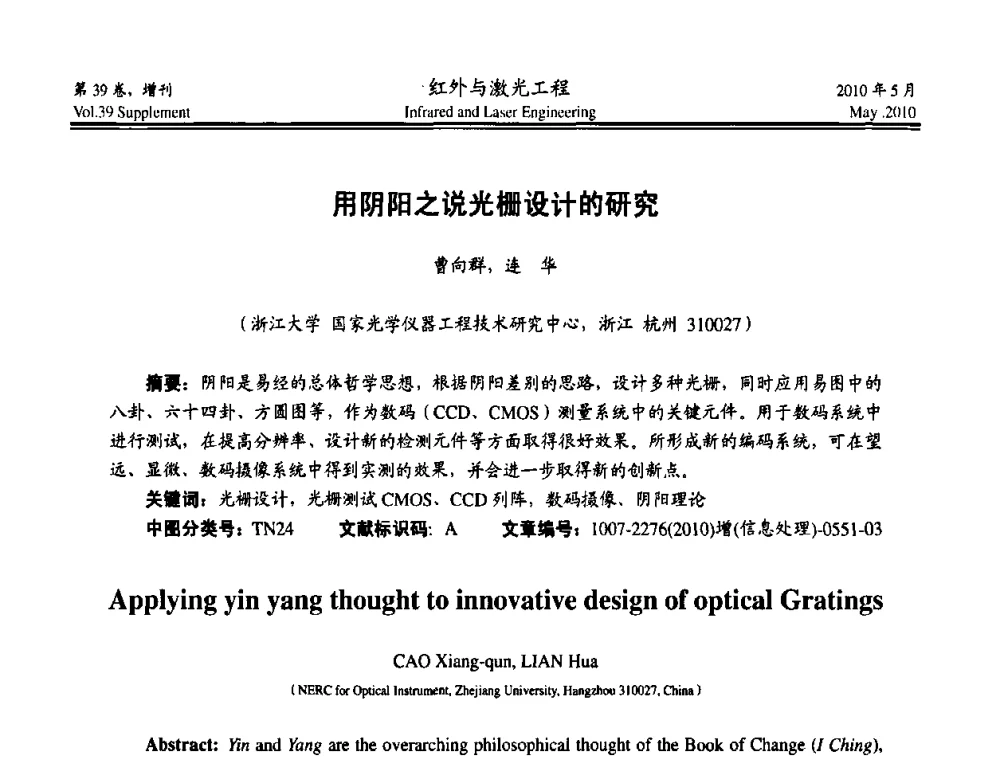 用阴阳之说光栅设计的研究 - 第九届全国光电技术学术交流会