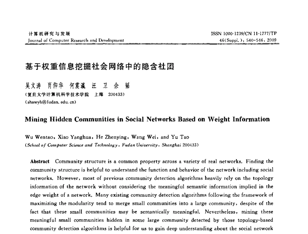 基于权重信息挖掘社会网络中的隐含社团 - NDBC2009第26届中国数据库学术会议