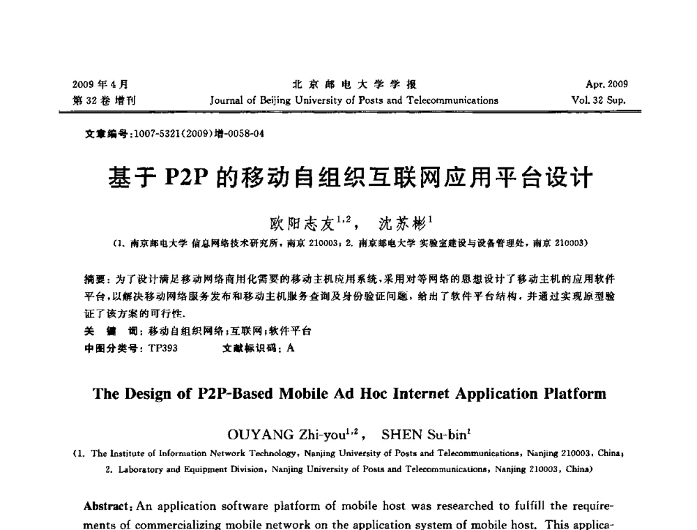 基于P2P的移动自组织互联网应用平台设计 - 2009年全国通信软件学术会议