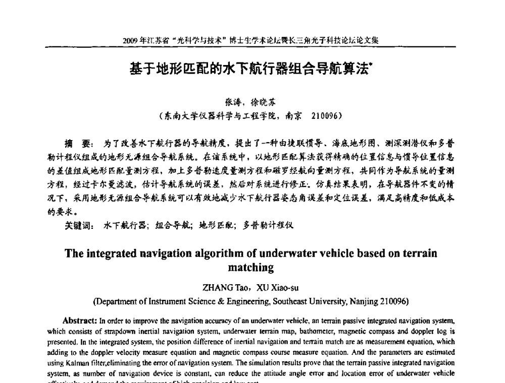 基于地形匹配的水下航行器组合导航算法 - 2009年江苏省“光科学与技术”博士生学术论坛