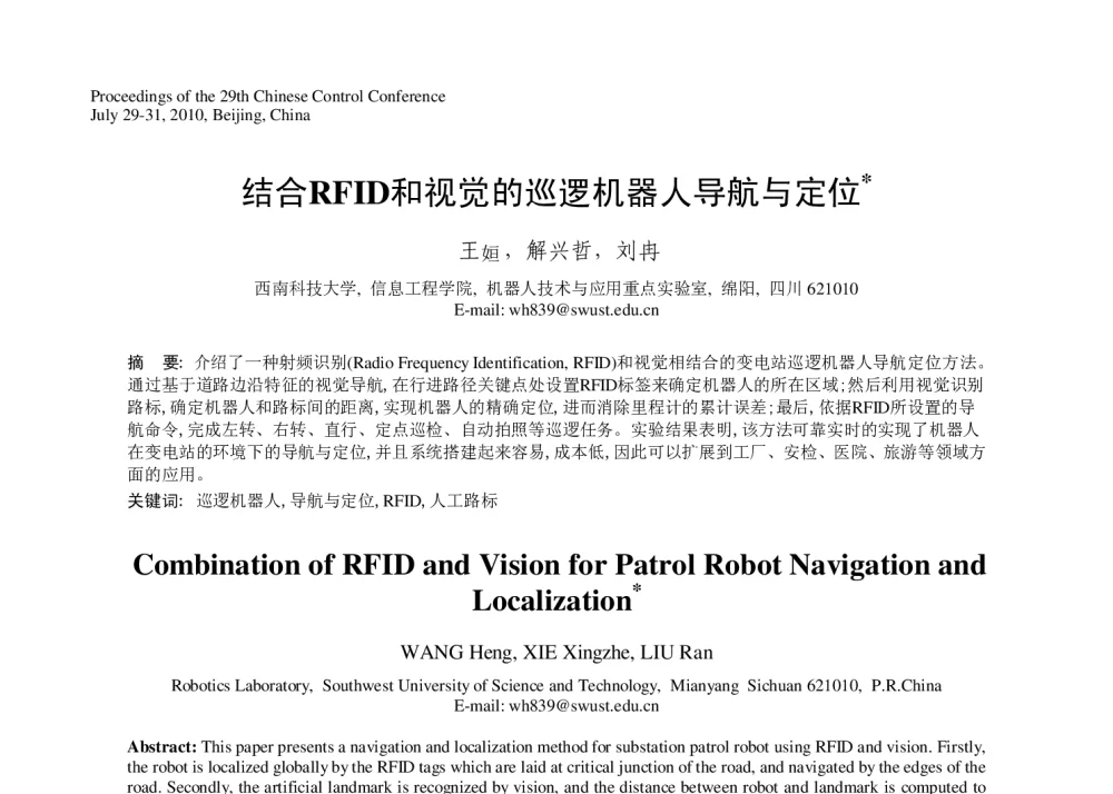 结合RFID和视觉的巡逻机器人导航与定位 - 第29届中国控制会议