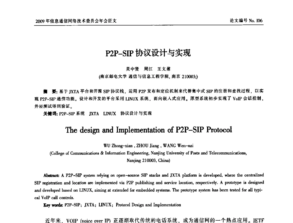 P2P-SIP协议设计与实现 - 中国通信学会信息通信网络技术委员会2009年年会