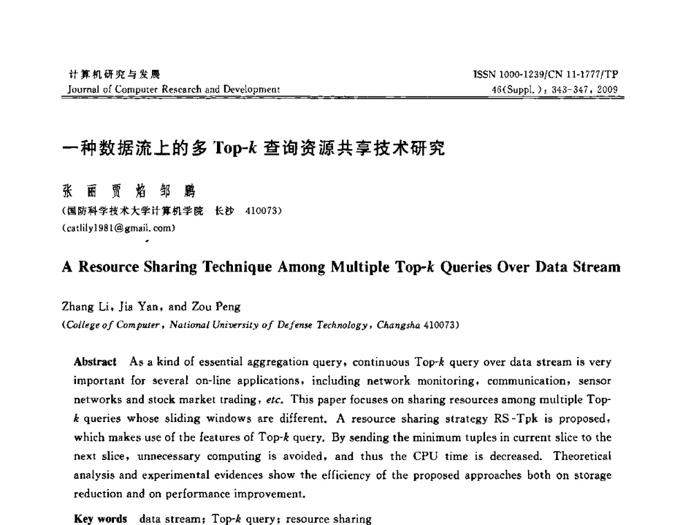 一种数据流上的多Top-k查询资源共享技术研究 - 第八届全国信息隐藏与多媒体安全学术大会暨湖南省计算机学会第十一届学术年会(CIHW 2009)