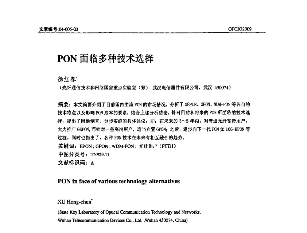 PON面临多种技术选择 - 全国第14次光纤通信暨第15届集成光学学术会议